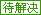 未解決問題